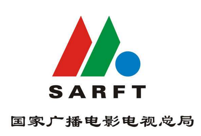 國家廣電總局選型認證供應商